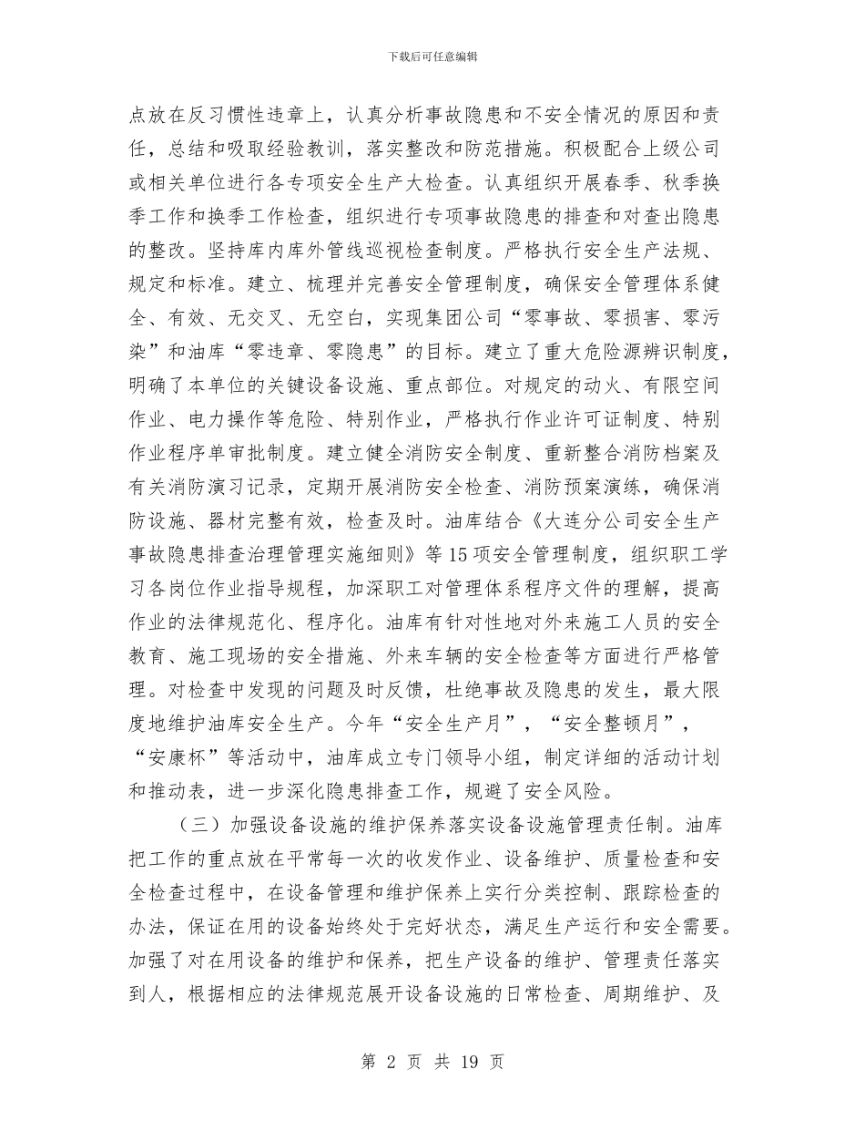 油库2024年度工作总结与油库2024年终工作总结开头汇编_第2页