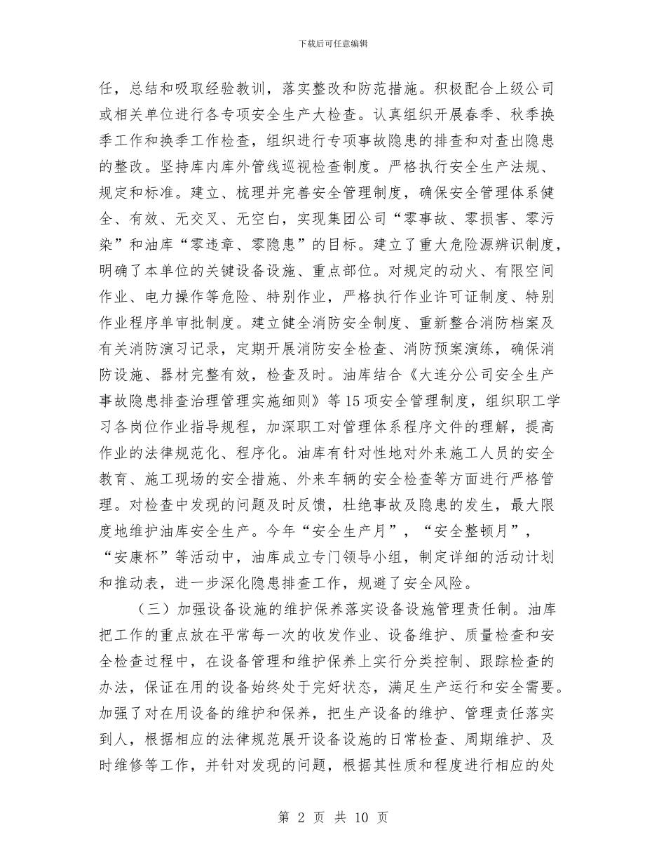 油库2024年终工作总结与油库年度工作总结汇编_第2页