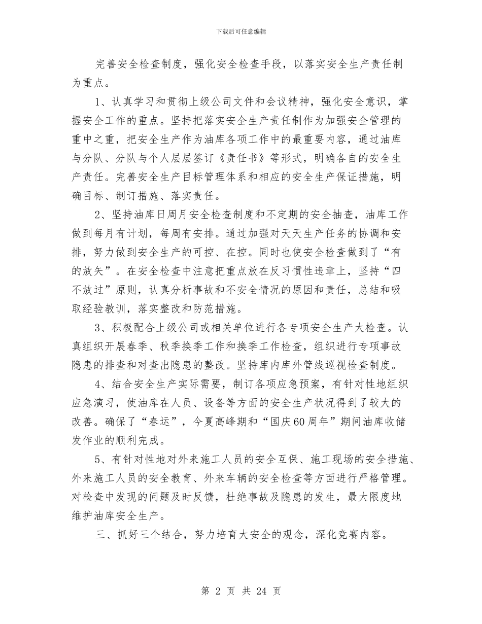 油库“安康杯”竞赛活动总结与油库半年工作总结汇编_第2页