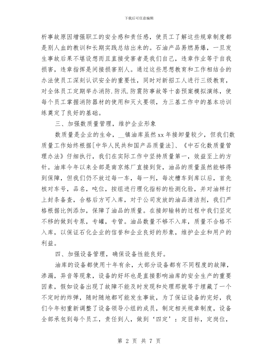 油库安全工作总结与油库安全工作计划汇编_第2页
