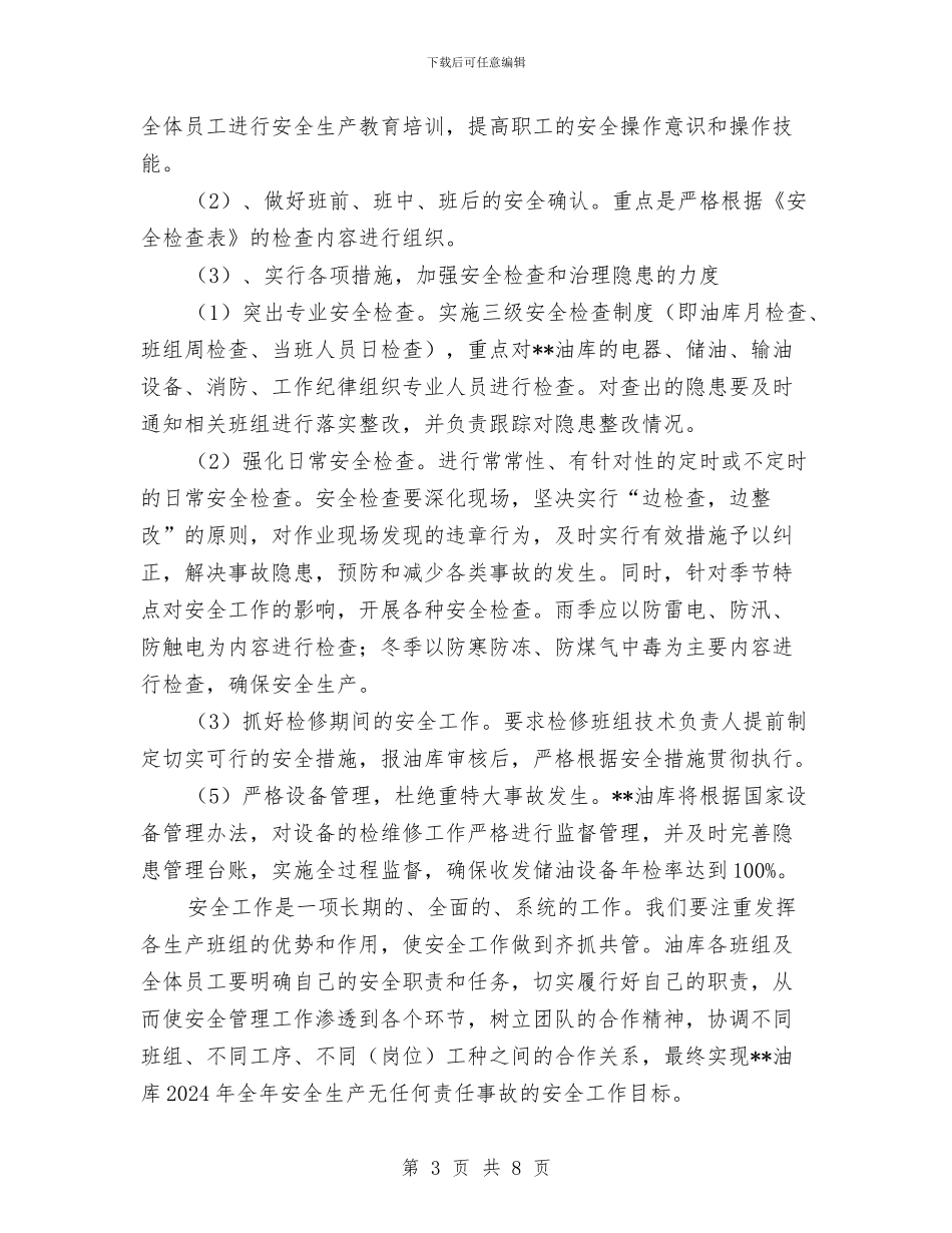 油库安全工作计划与油库安全生产总结报告汇编_第3页