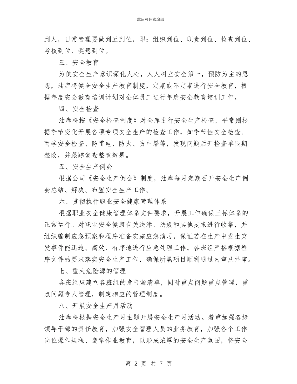 油库安全生产年度计划与油库安全生产总结报告汇编_第2页