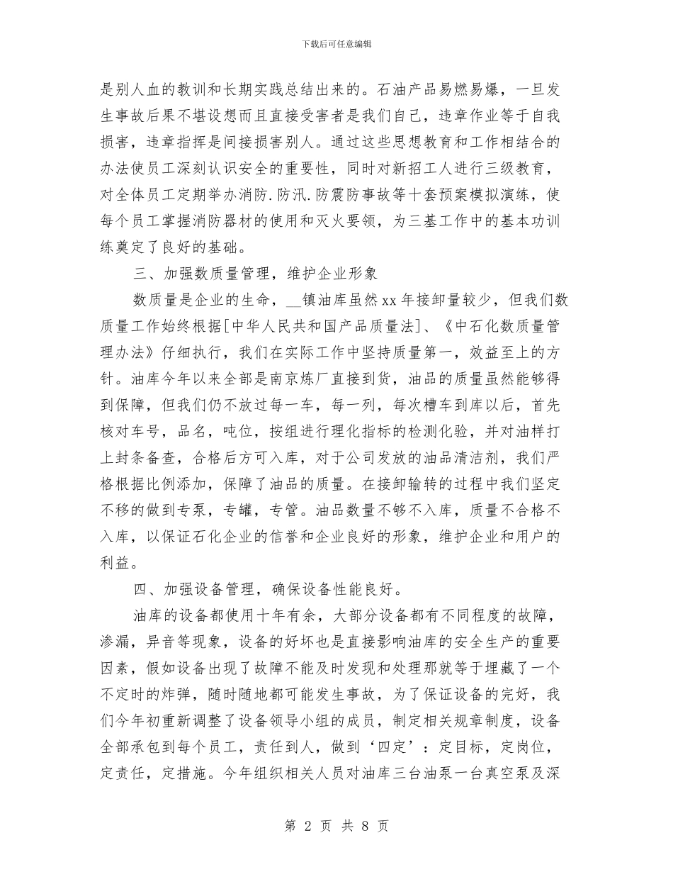 油库安全管理工作总结与油库车间工作总结汇编_第2页