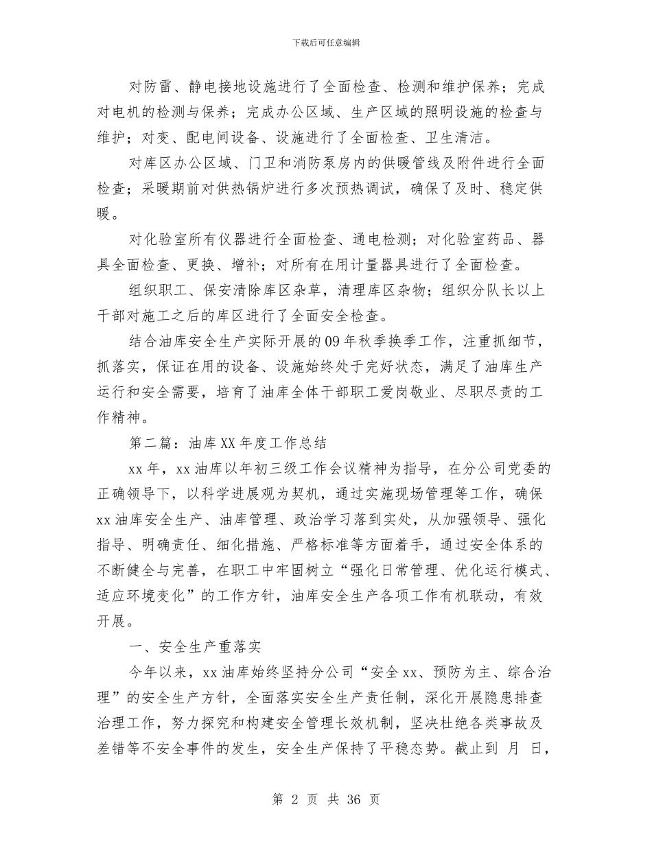 油库半年工作总结与油库半年工作总结汇编_第2页