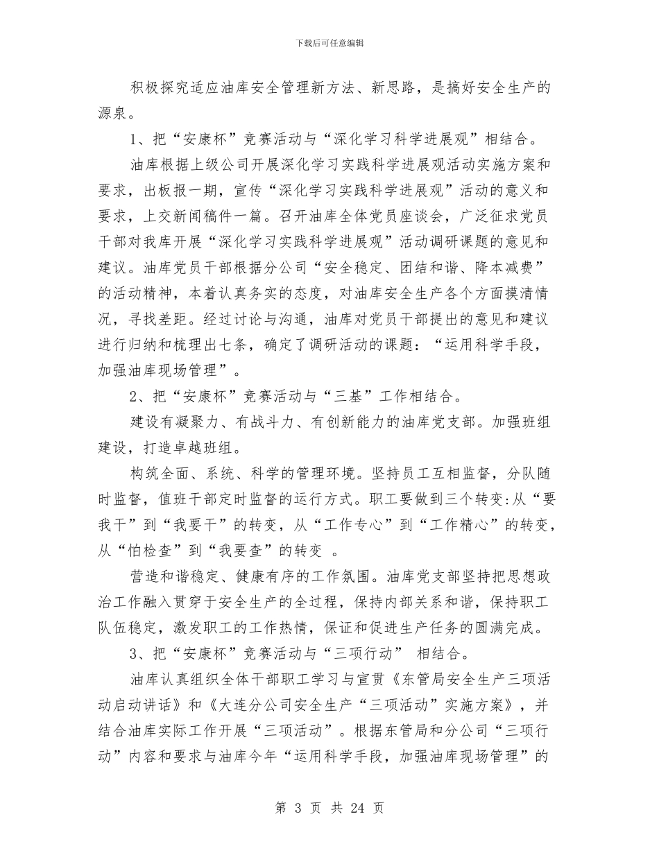 油库“安康杯”竞赛活动总结与油库半年工作总结汇编.doc_第3页