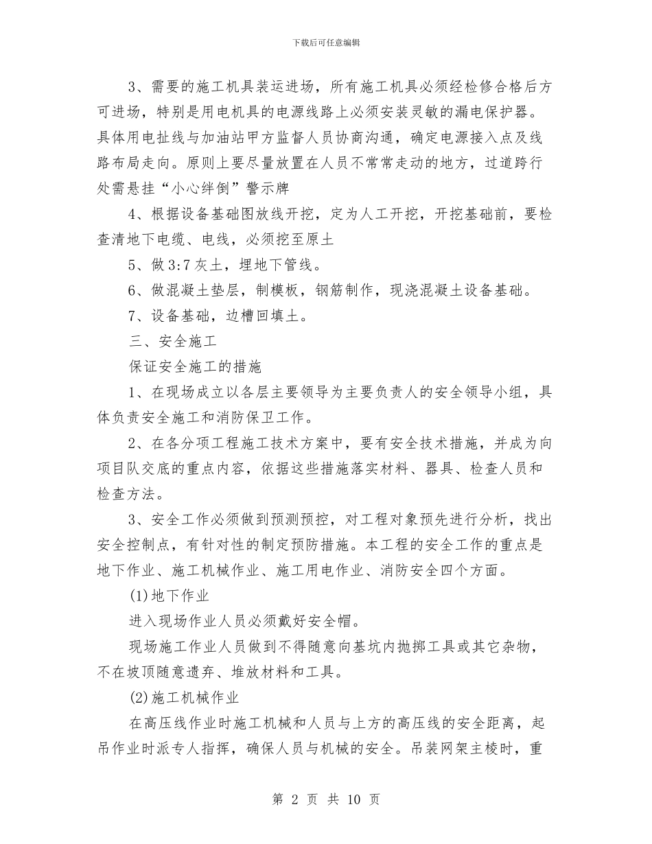 油库油气回收方案与油库消防安全自动控制报警系统设计方案汇编_第2页