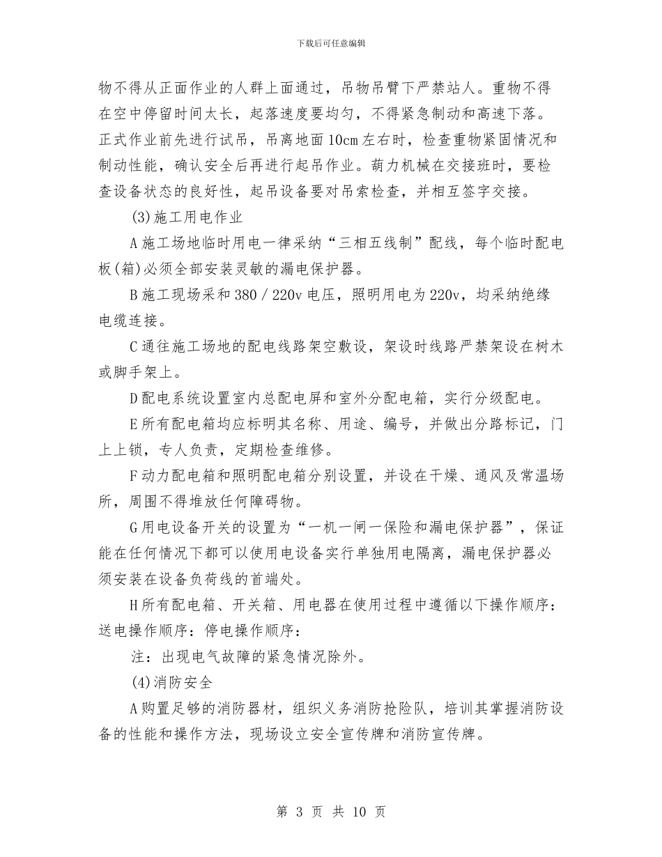 油库油气回收方案与油库消防安全自动控制报警系统设计方案汇编_第3页