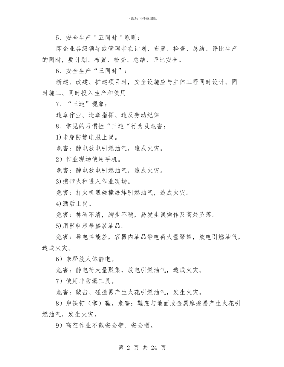 油库消防安全知识与油库车间工作总结汇编_第2页