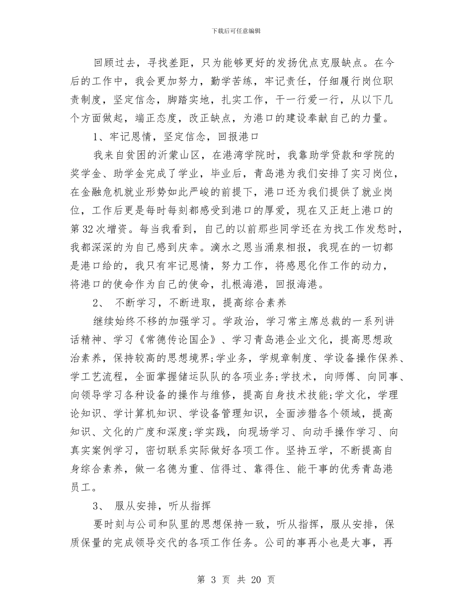 油港公司技术员工个人工作总结与油漆销售工作总结汇编_第3页