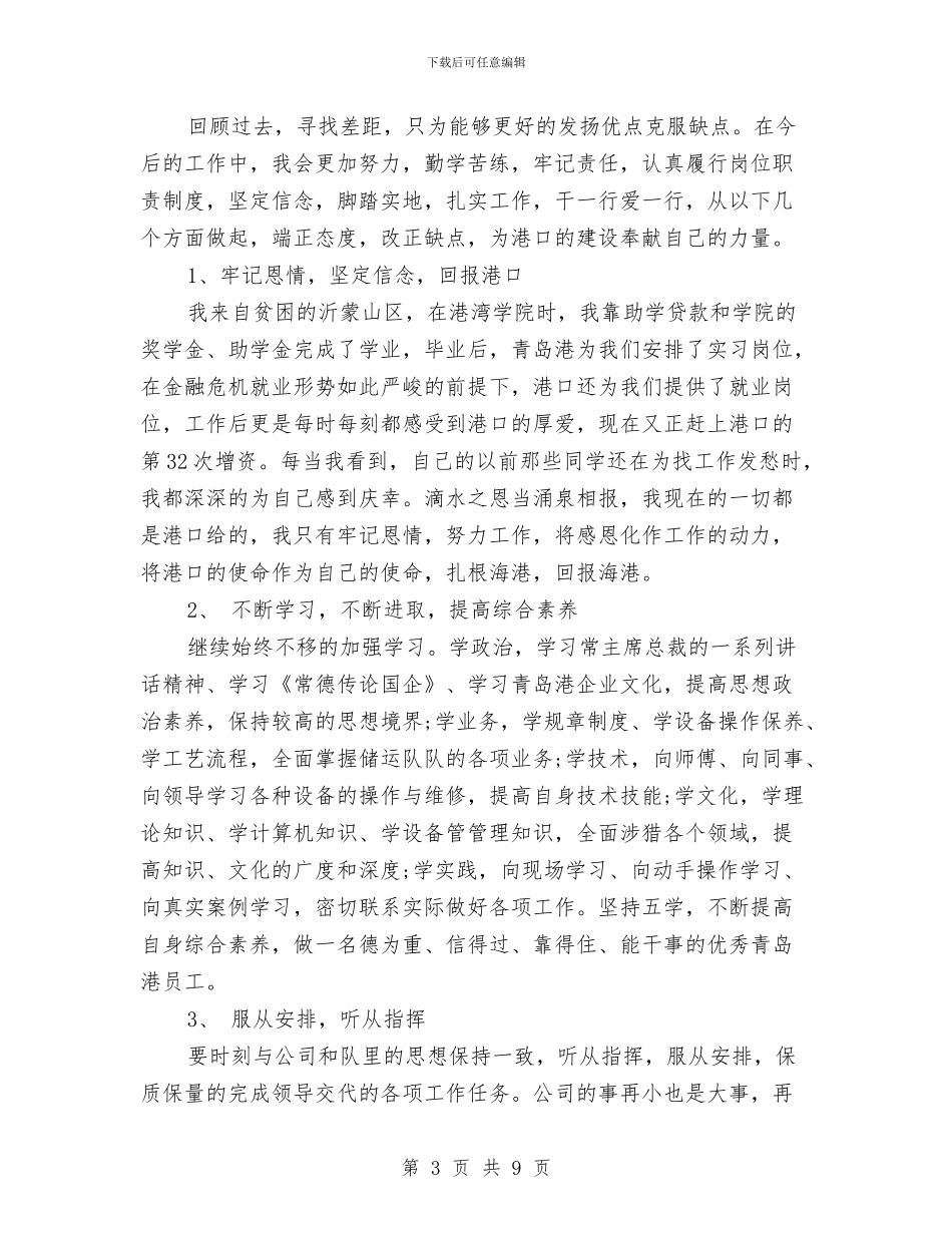 油港公司技术员工2024年个人工作总结与油田公司职代会工作报告汇编_第3页