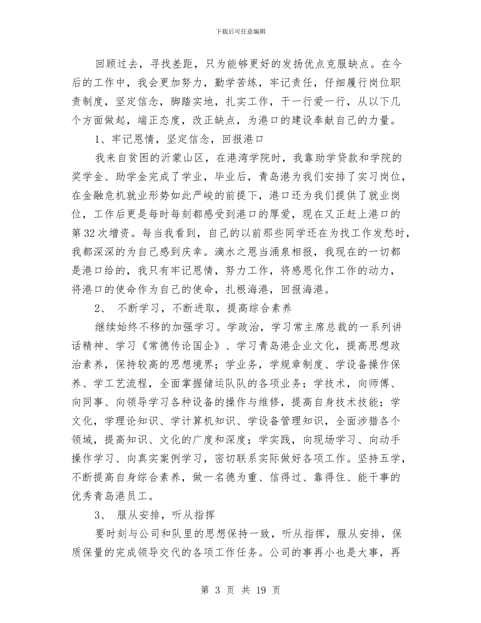 油港公司技术员工个人工作总结与油港公司技术员工个人工作总结汇编_第3页