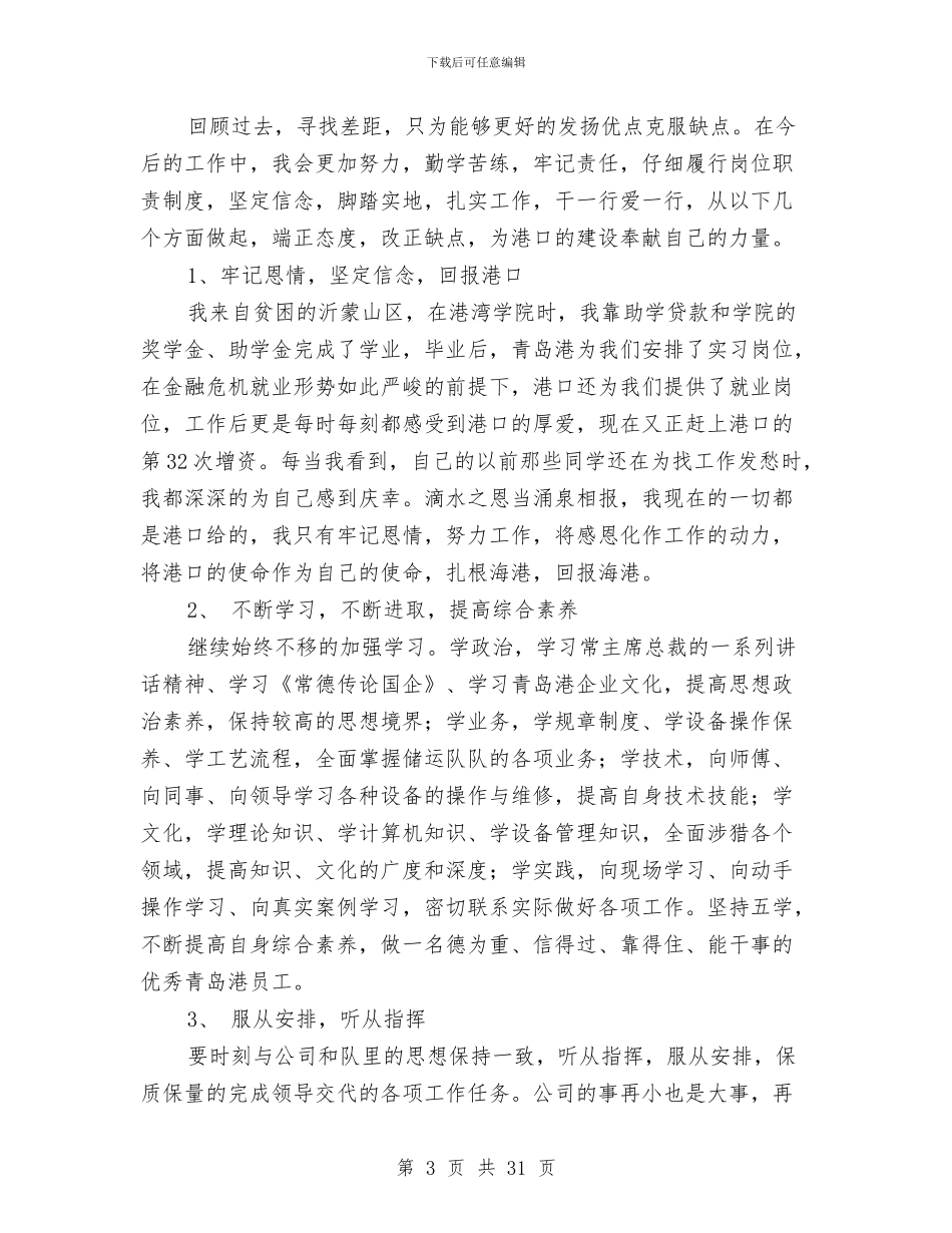 油港公司技术员工个人工作总结与油漆销售工作总结(多篇范文)汇编_第3页