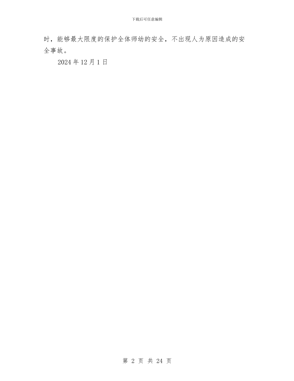 油房庄幼儿园消防安全应急预案演练总结与法制办2024年妇女儿童工作总结及下步工作要点汇编_第2页