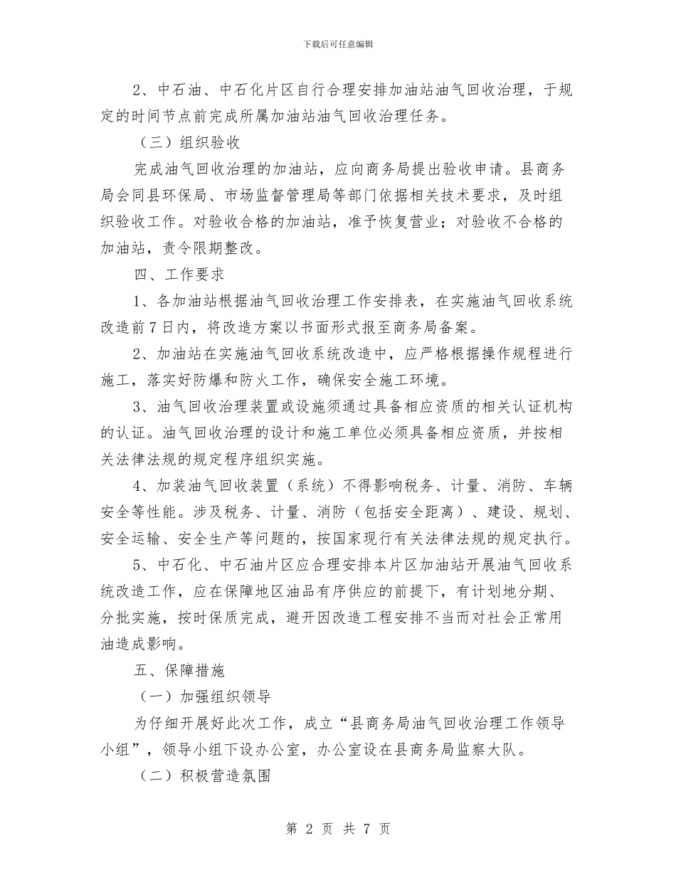 油气回收治理工作方案与油污应急计划的制订与实施汇编_第2页