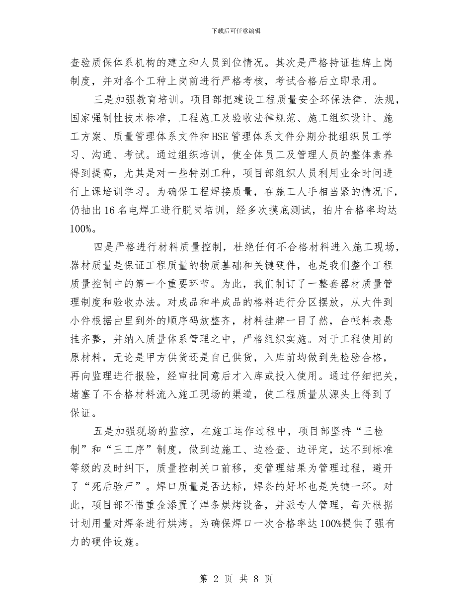 油建月度工作总结与油港公司技术员个人工作总结汇编_第2页