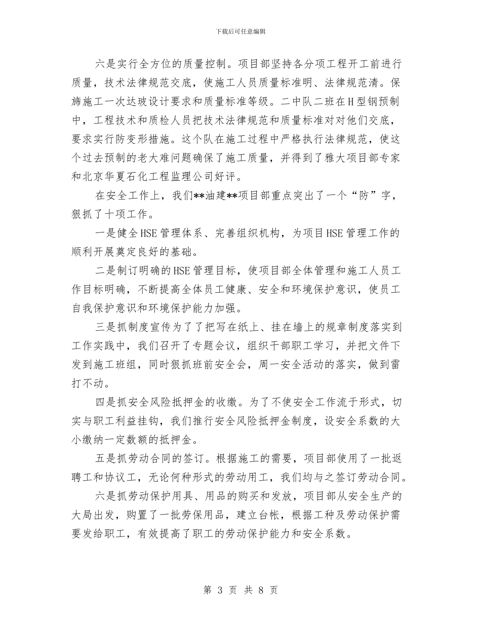 油建月度工作总结与油港公司技术员个人工作总结汇编_第3页