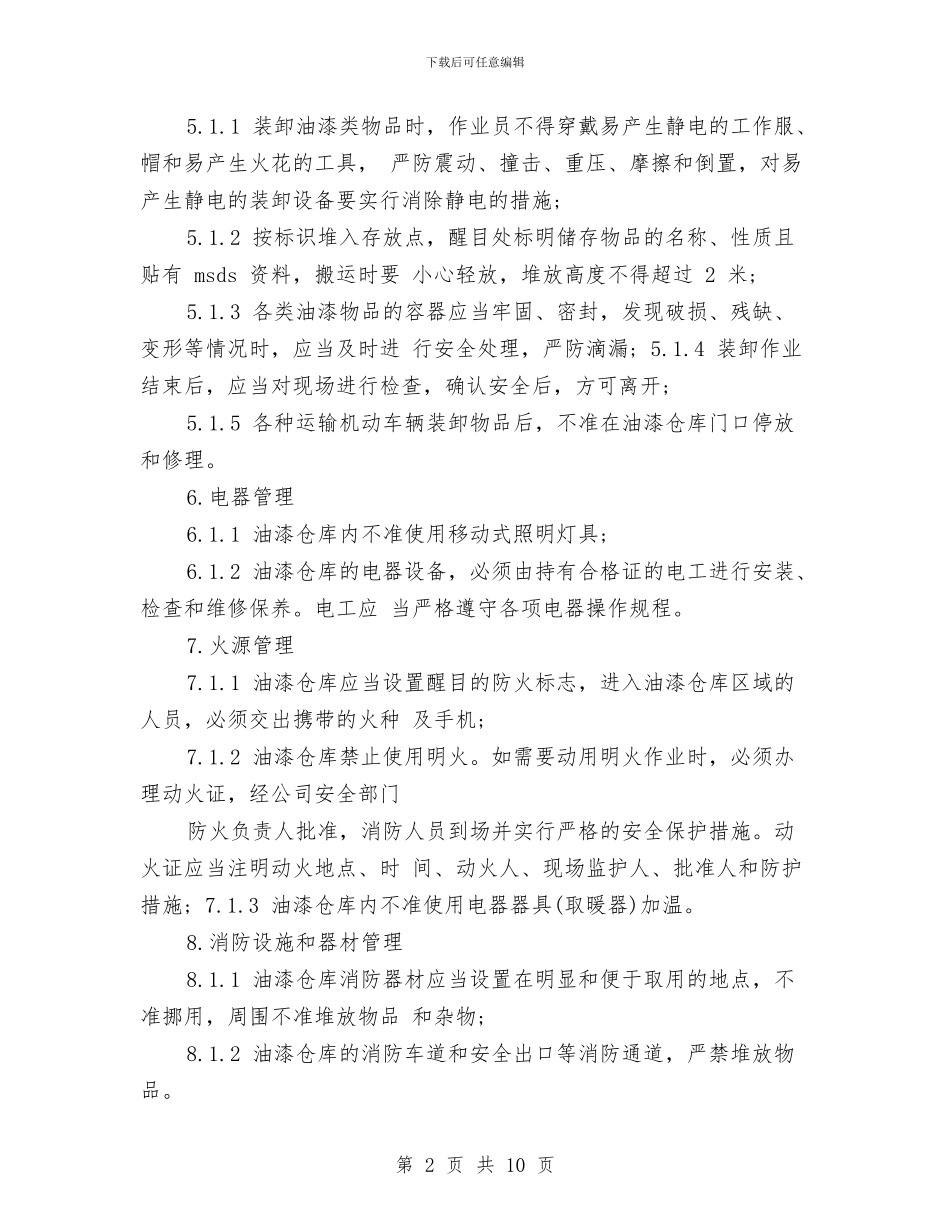 油漆仓库管理制度与油矿机关建设学习型机关实施方案汇编_第2页