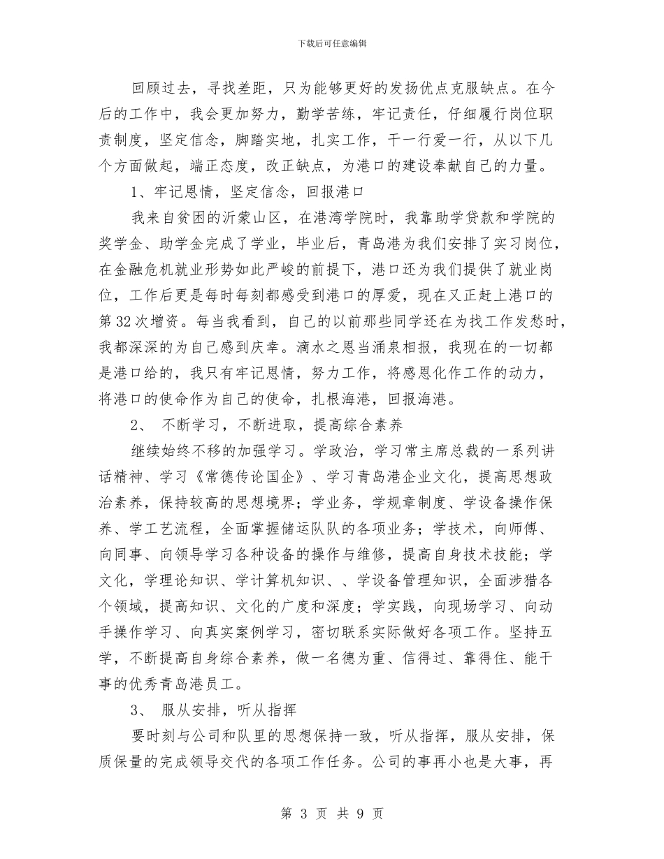 油港公司技术员工个人工作总结与油田公司职工年终工作总结汇编_第3页