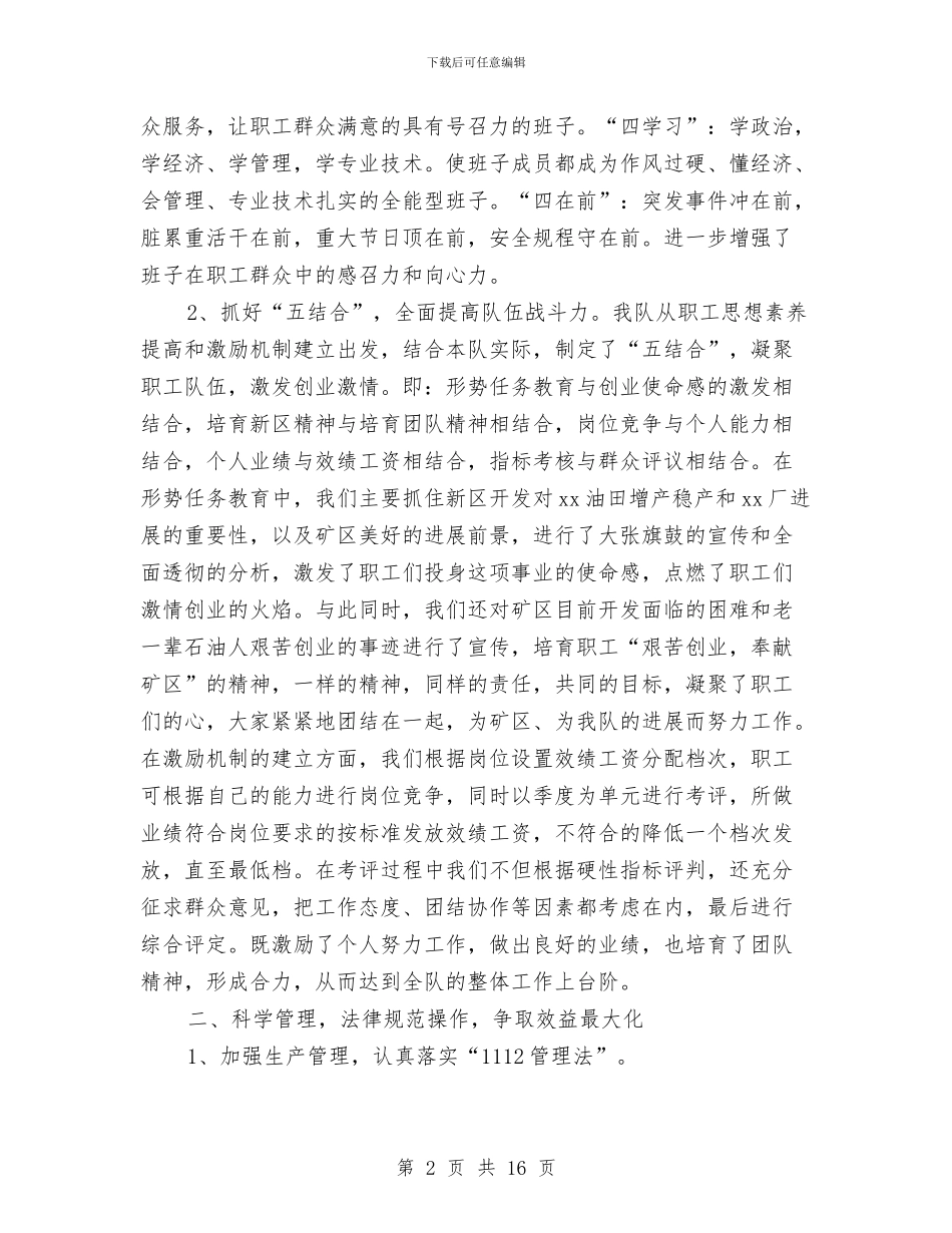 油田企业五星级站库申报材料与油田企业安全管理工作总结汇编_第2页