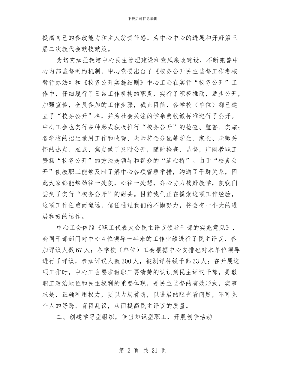 油田上半年工作总结与油田企业安全管理工作总结汇编_第2页