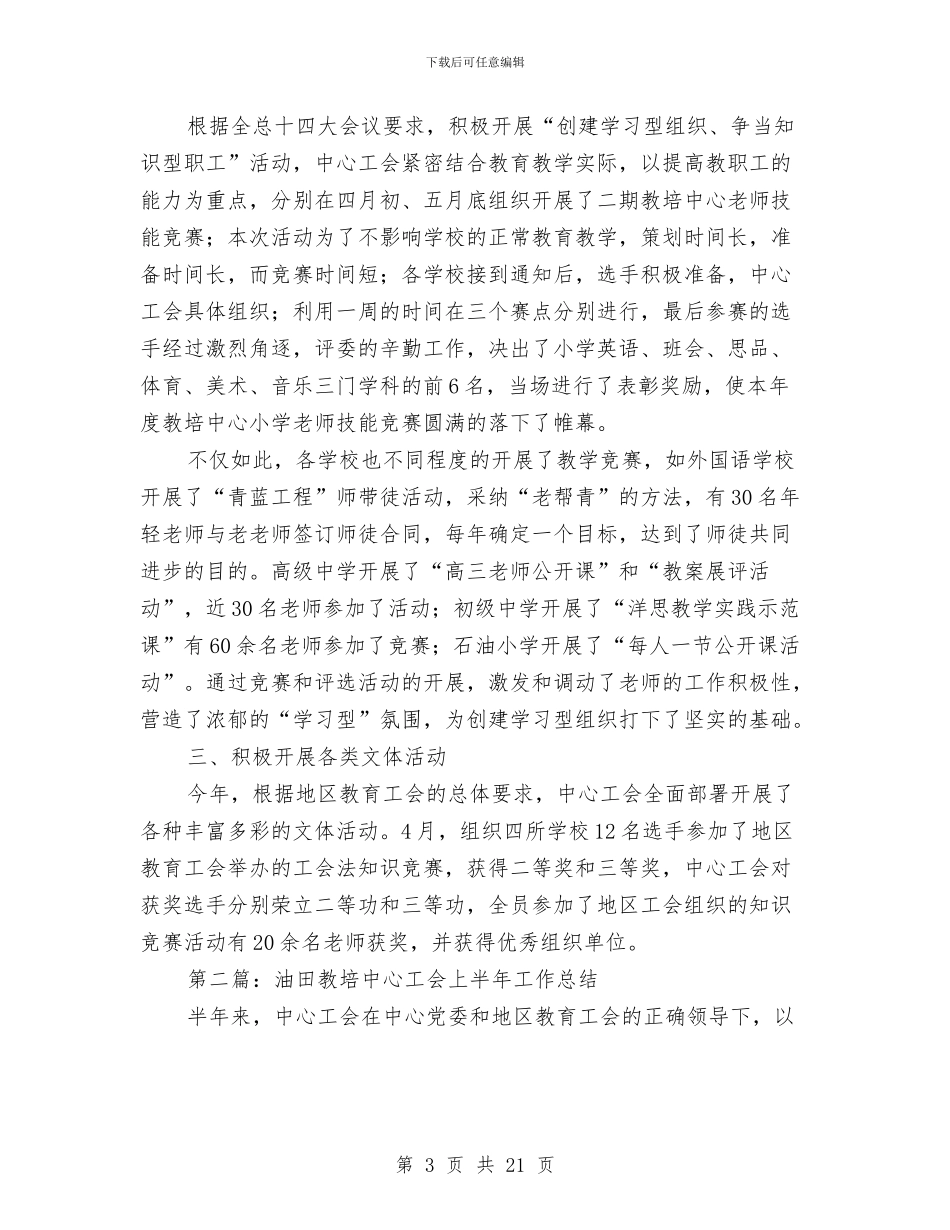 油田上半年工作总结与油田企业安全管理工作总结汇编_第3页