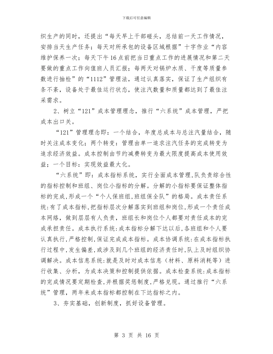 油田五星级站库申报材料与油田企业安全管理工作总结汇编_第3页