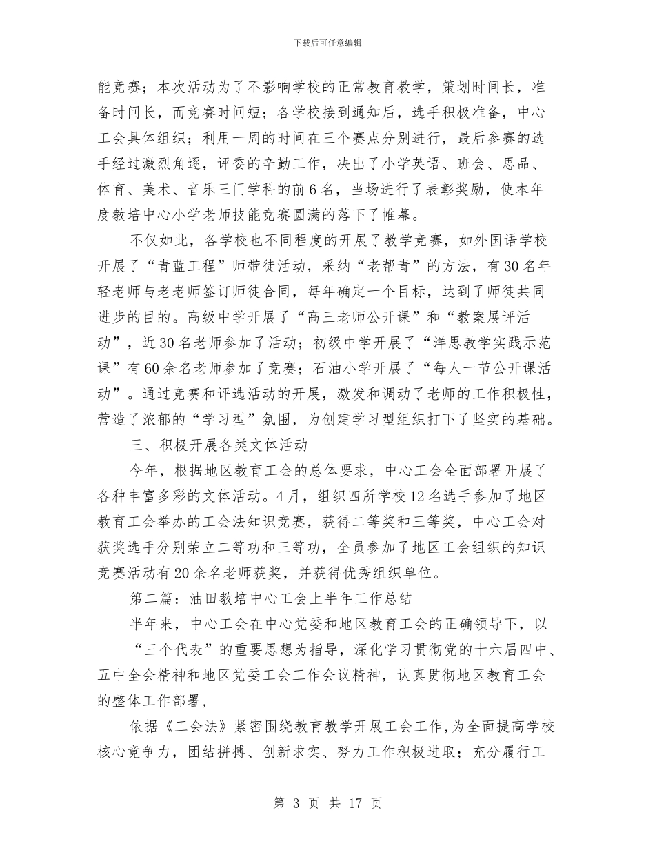 油田上半年工作总结与油田五星级站库申报材料汇编_第3页