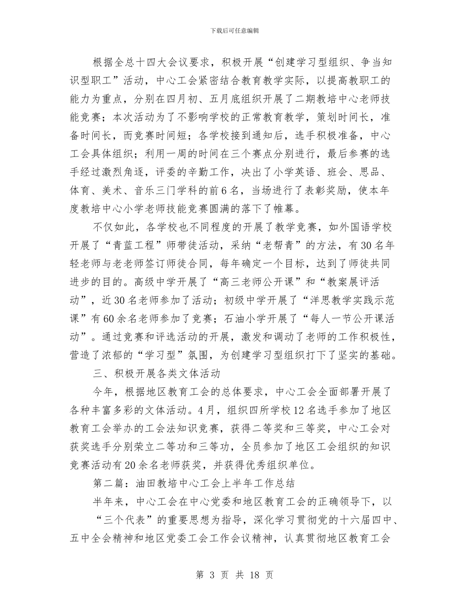 油田上半年工作总结与油田企业五星级站库申报材料汇编_第3页