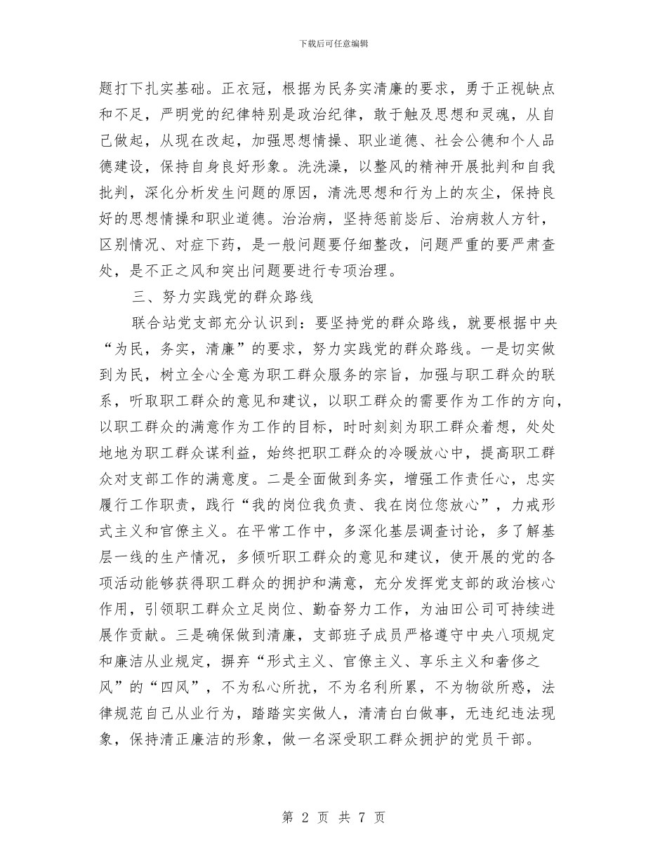 油田公司标准化支部汇报材料与油田公司职工年终工作总结汇编_第2页