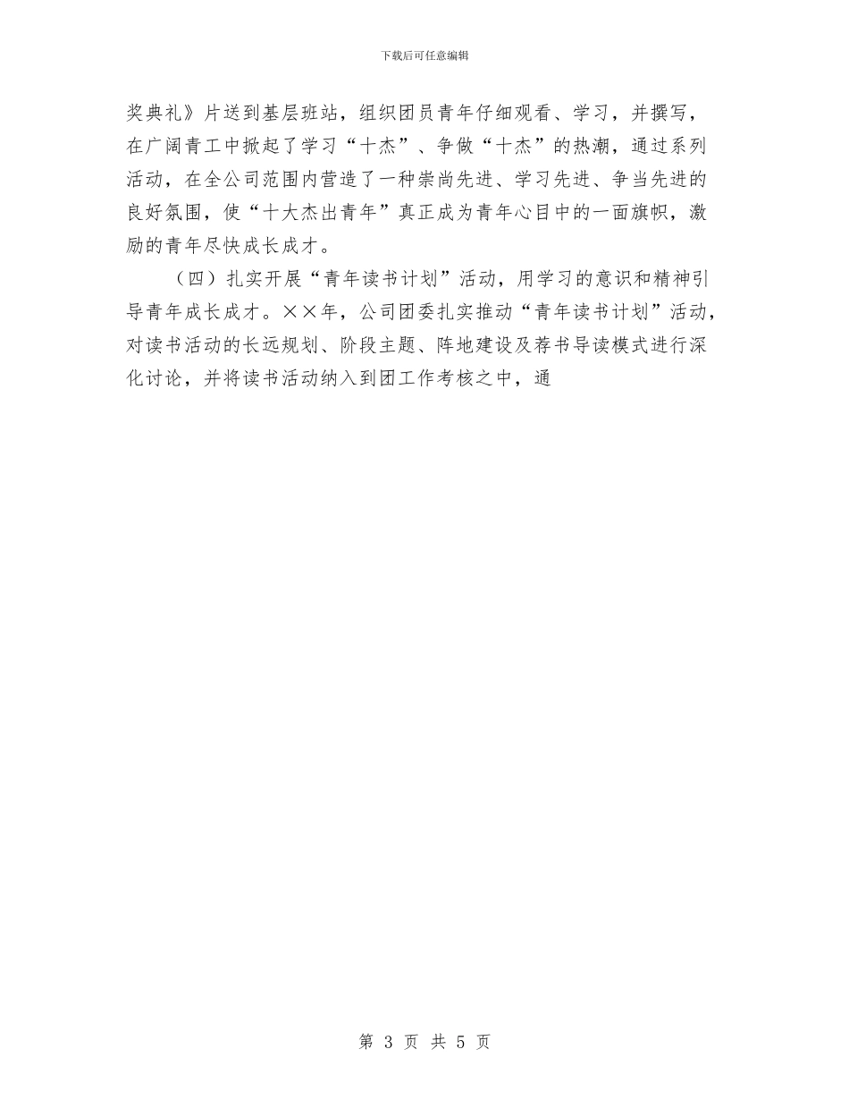 油田公司团委工作总结与治安综合治理2024年个人工作总结汇编_第3页