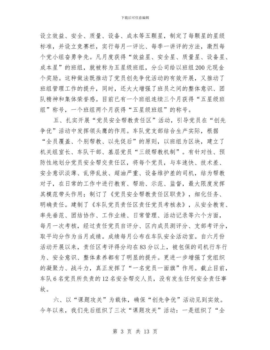 油田公司述职述廉汇报与油田精神文明建设年终总结汇编_第3页