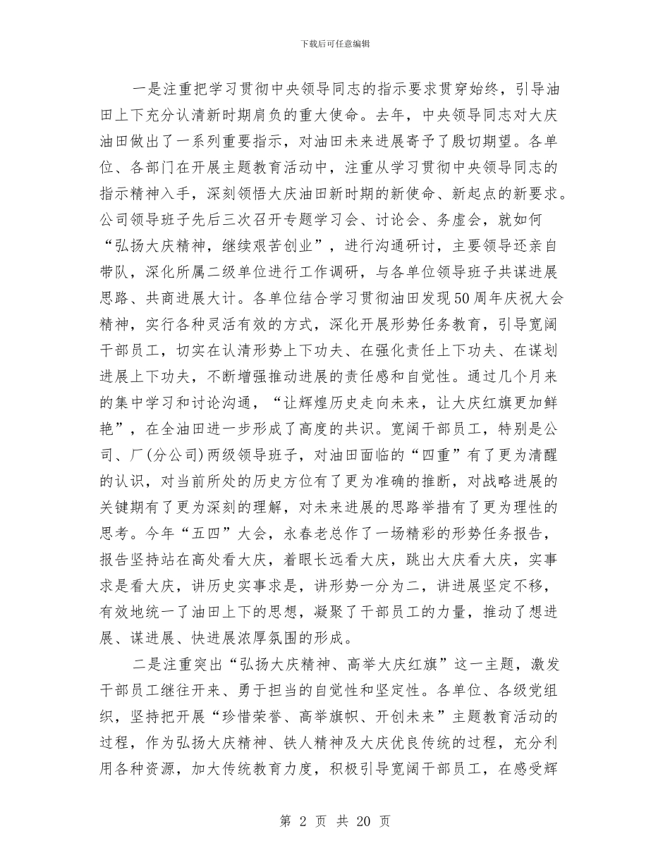 油田创先争优动员大会书记讲话与油田建设工作会发言稿汇编_第2页