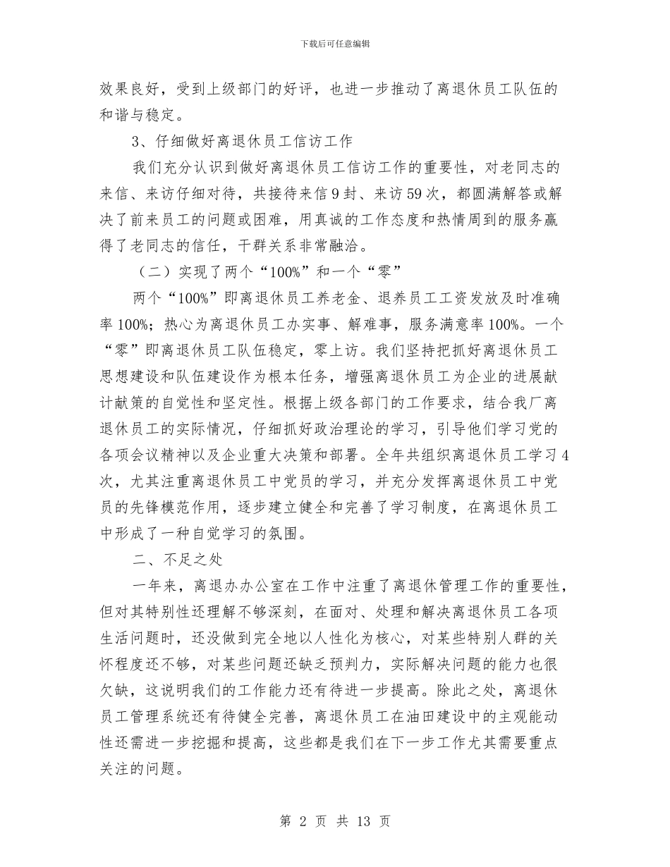 油田办公室年终工作总结报告与油田精神文明建设年终总结汇编_第2页