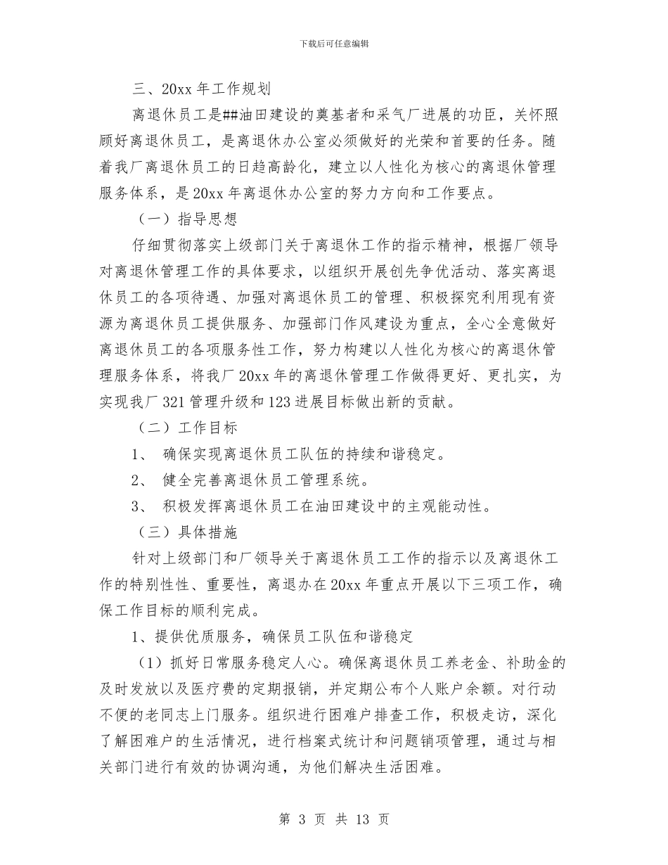 油田办公室年终工作总结报告与油田精神文明建设年终总结汇编_第3页