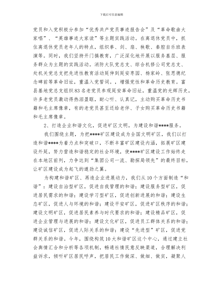 油田发展党员工作总结汇报与油田工作总结模板4篇汇编_第3页