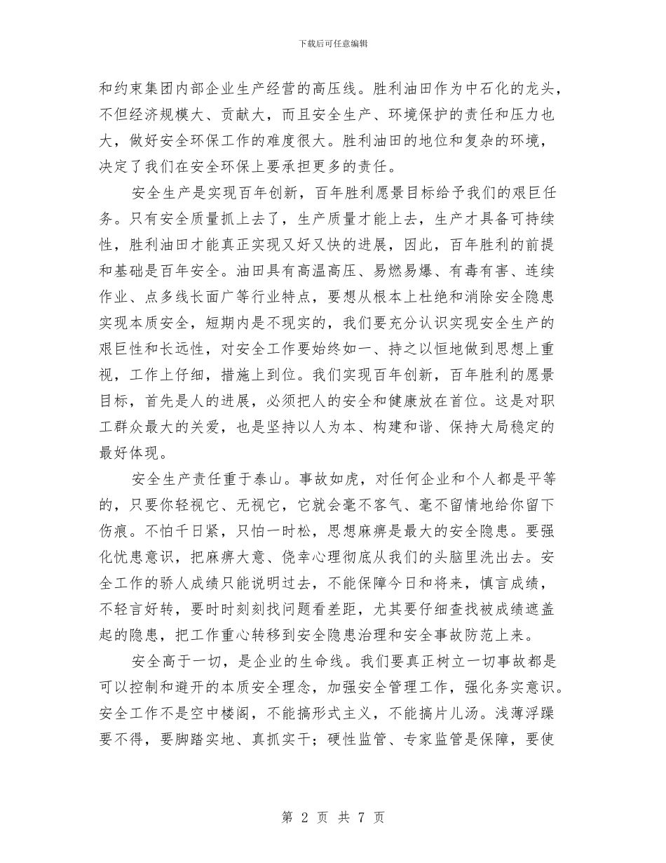 油田安全生产工作的体会感想与油田消防安全管理工作总结汇编_第2页