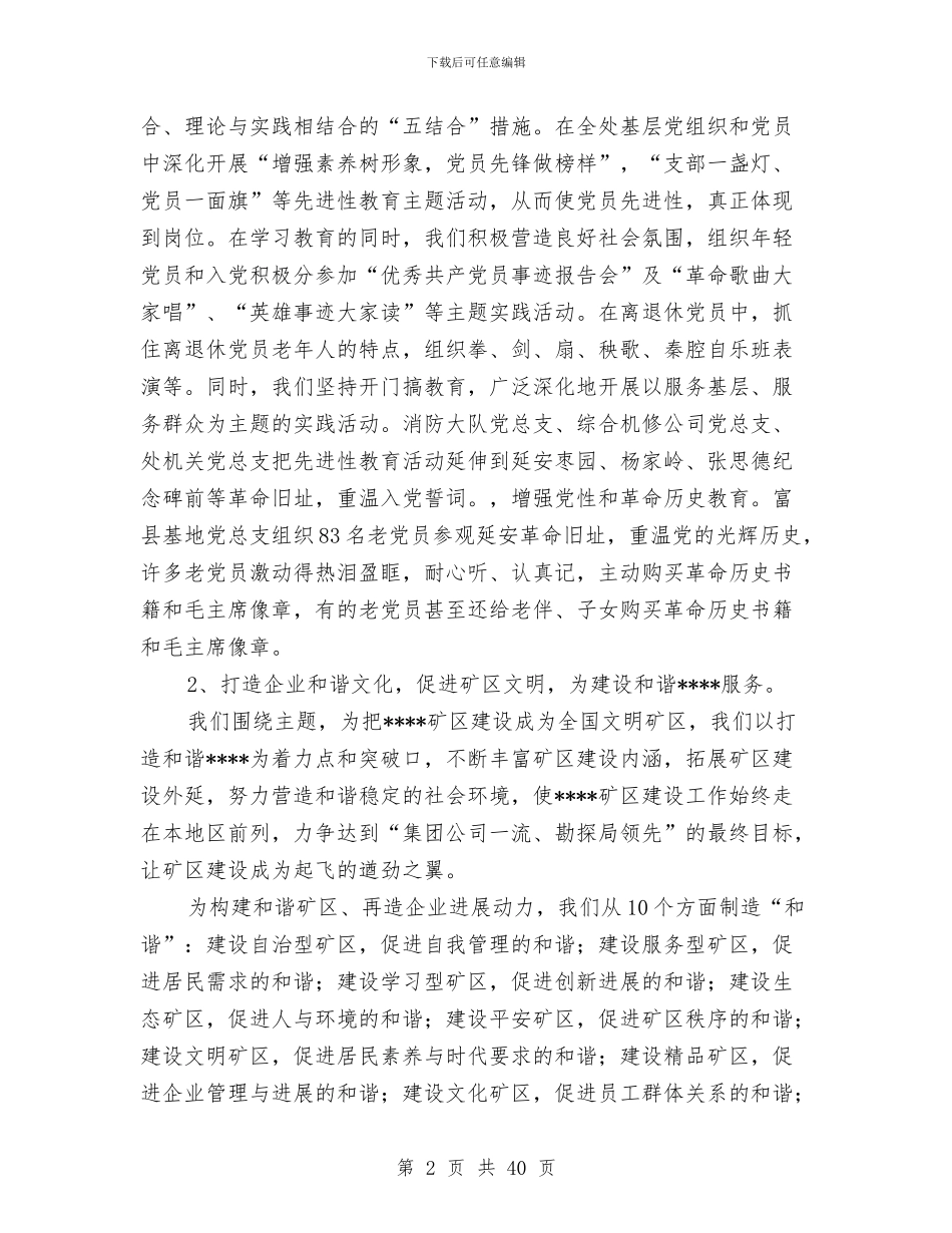 油田工作总结模板4篇与油田技术服务公司科技与市场工作总结及2024年安排汇编_第2页