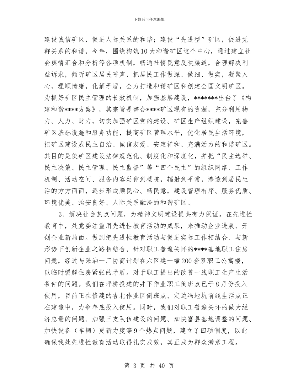 油田工作总结模板4篇与油田技术服务公司科技与市场工作总结及2024年安排汇编_第3页