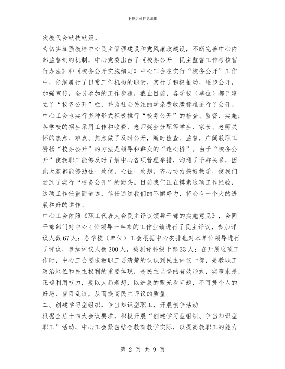 油田教培中心工会上半年工作总结与油田消防安全管理工作总结范文汇编_第2页