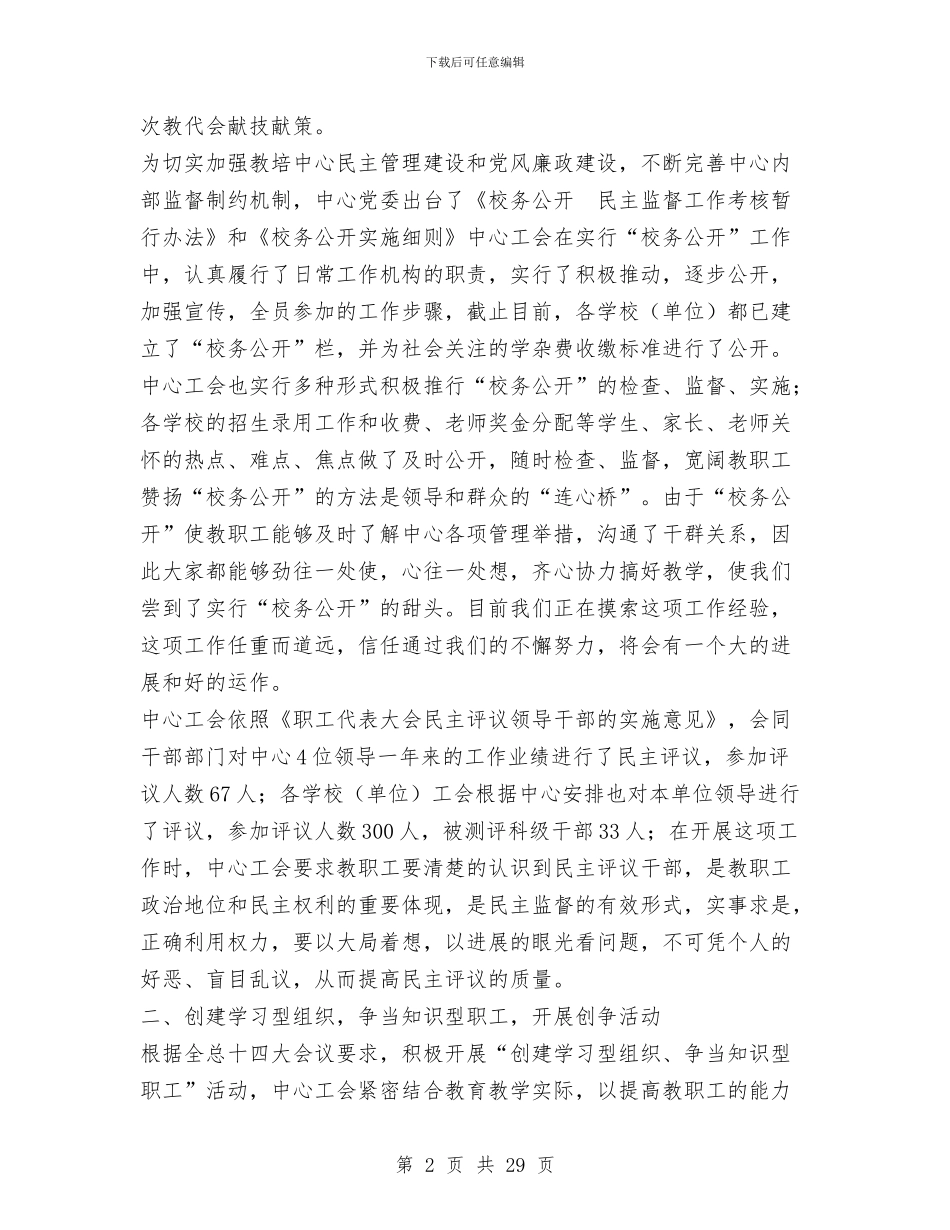 油田教培中心工会上半年工作总结与油田钻井施工技术人员个人工作总结汇编_第2页