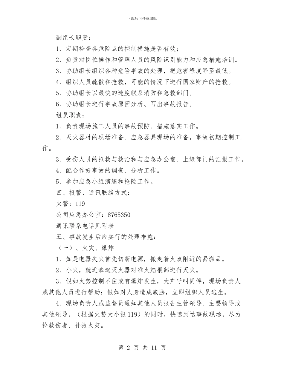油田物资供应站应急预案与油罐、管动火作业安全施工方案汇编_第2页