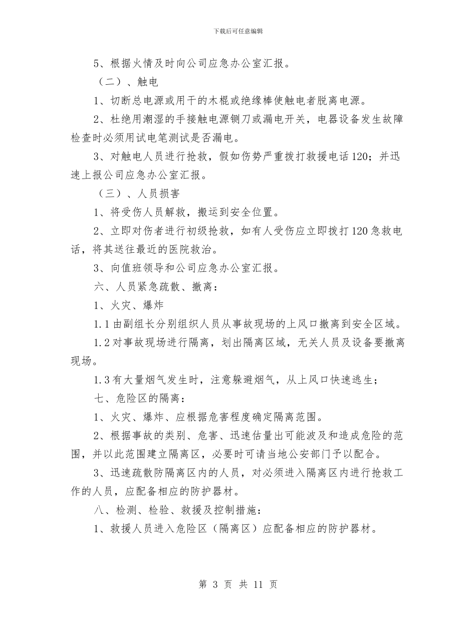 油田物资供应站应急预案与油罐、管动火作业安全施工方案汇编_第3页