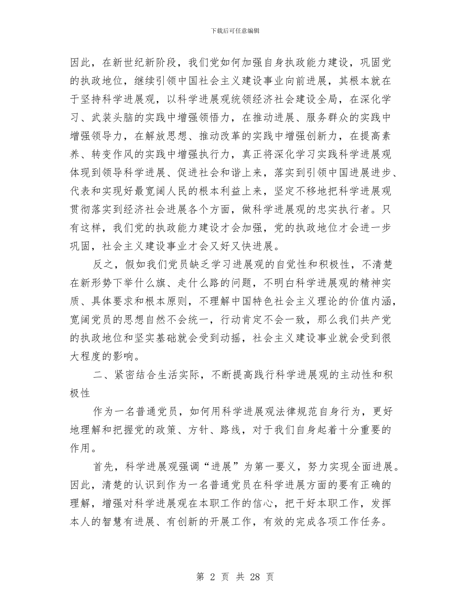 油田钻井公司科学发展观心得体会与油田钻井施工技术人员个人工作总结汇编_第2页