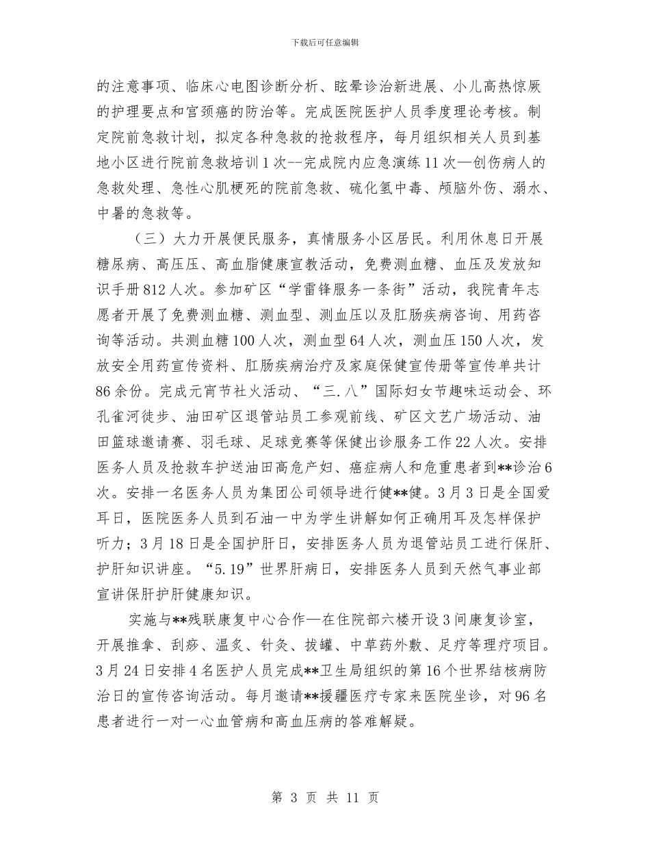 油田医院工作总结与油田发展党员工作总结汇报汇编_第3页