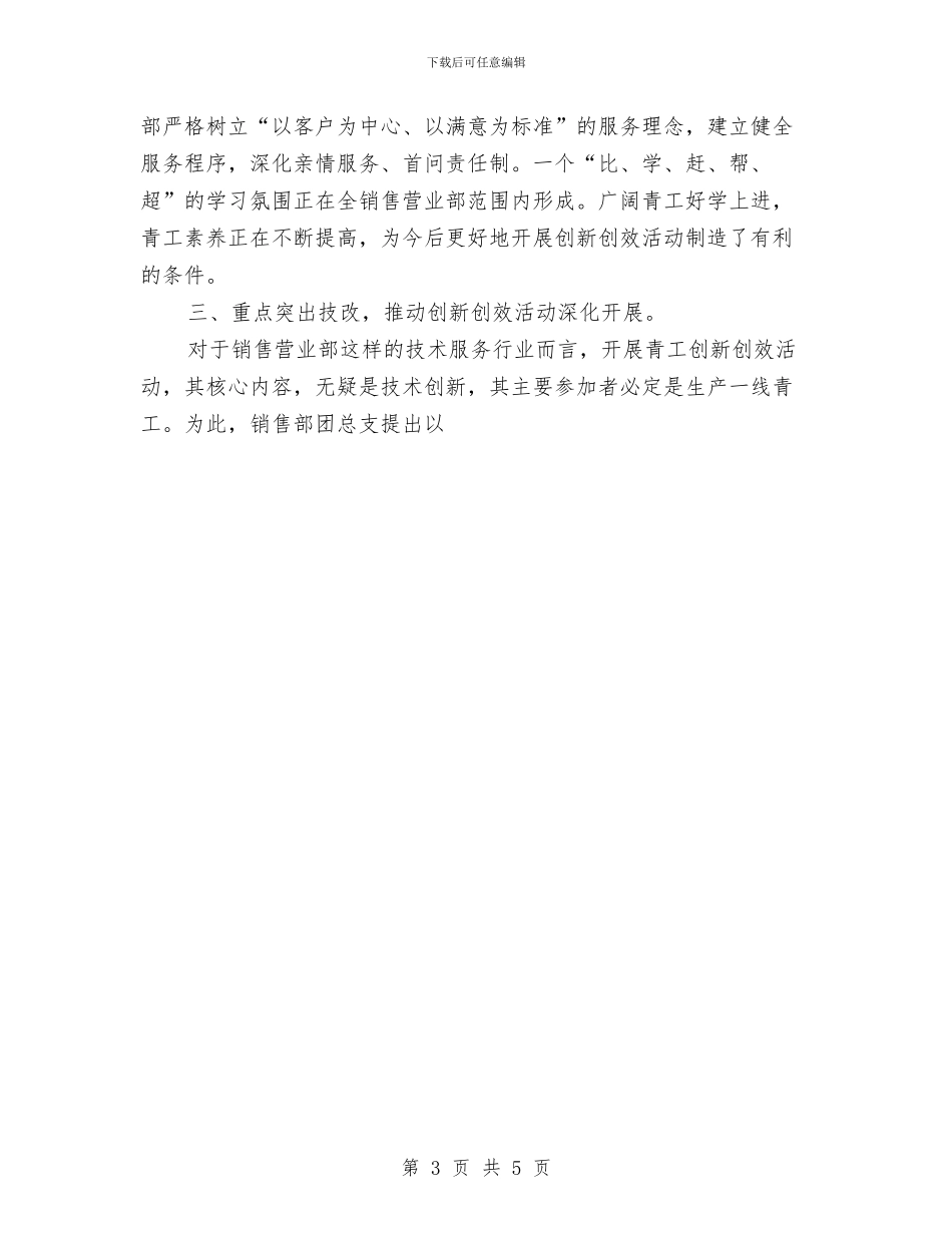 油田销售部共青团工作总结与治安综合治理2024年个人工作总结汇编_第3页