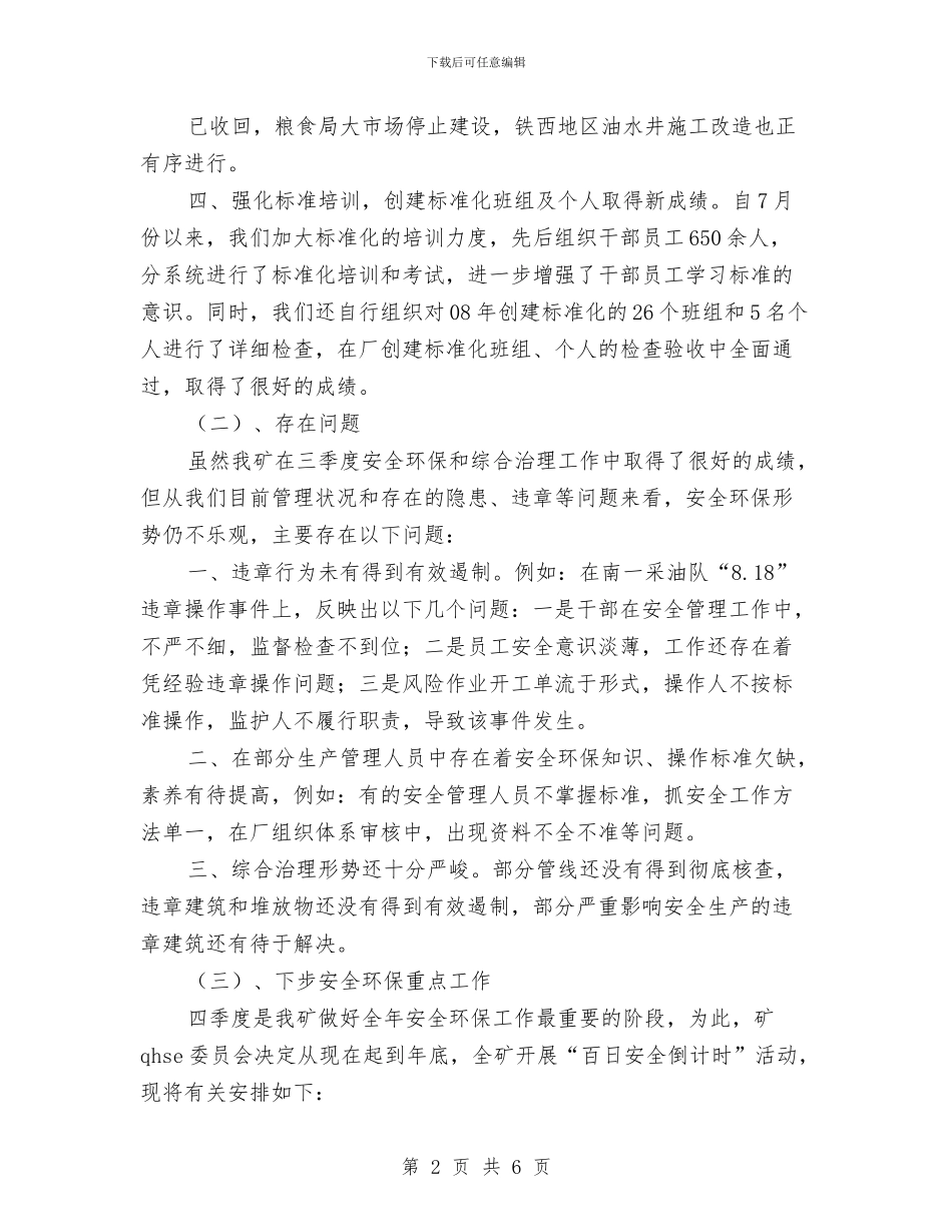 油矿三季度安全生产形势分析与油菜育苗及移栽工作意见汇编_第2页