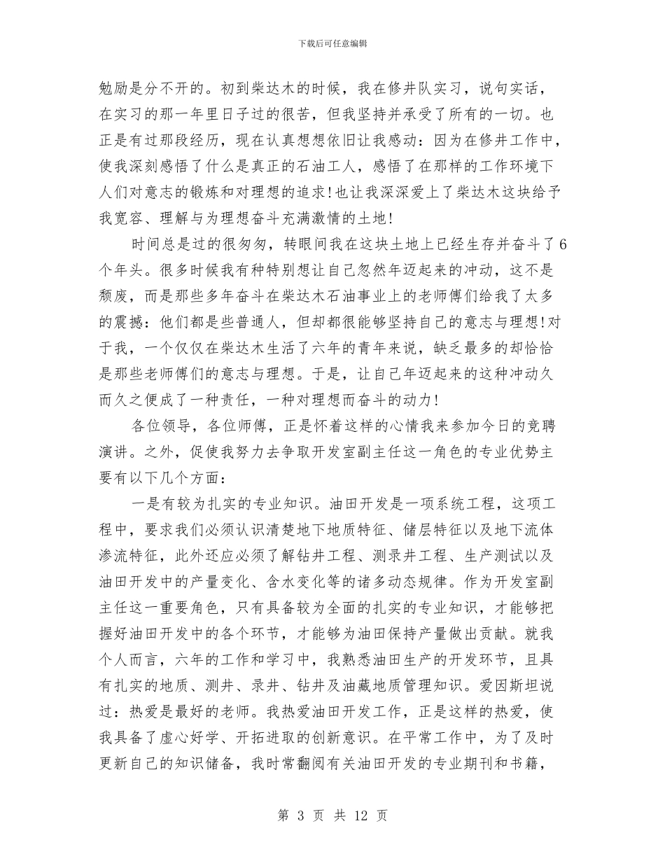 油田演讲稿4篇与油茶产业发展情况汇报汇编_第3页