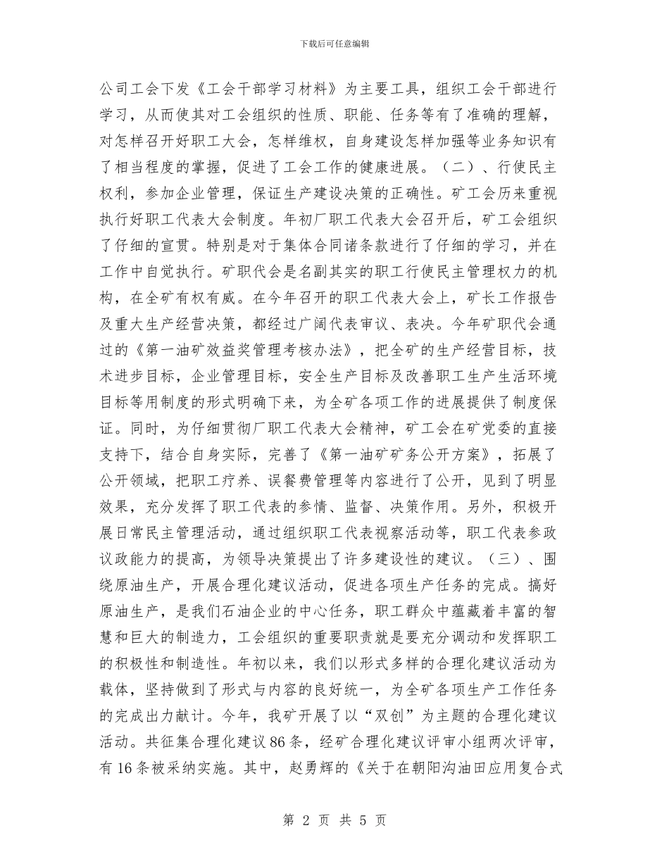 油矿工会工作总结与油罐车行车安全知识汇编_第2页