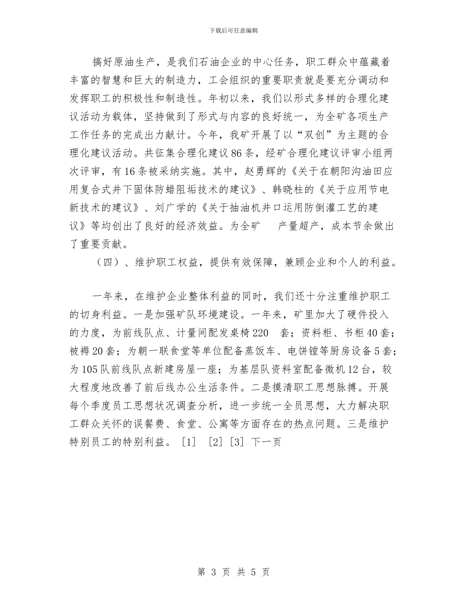 油矿工会工作总结与油菜育苗及移栽工作意见汇编_第3页