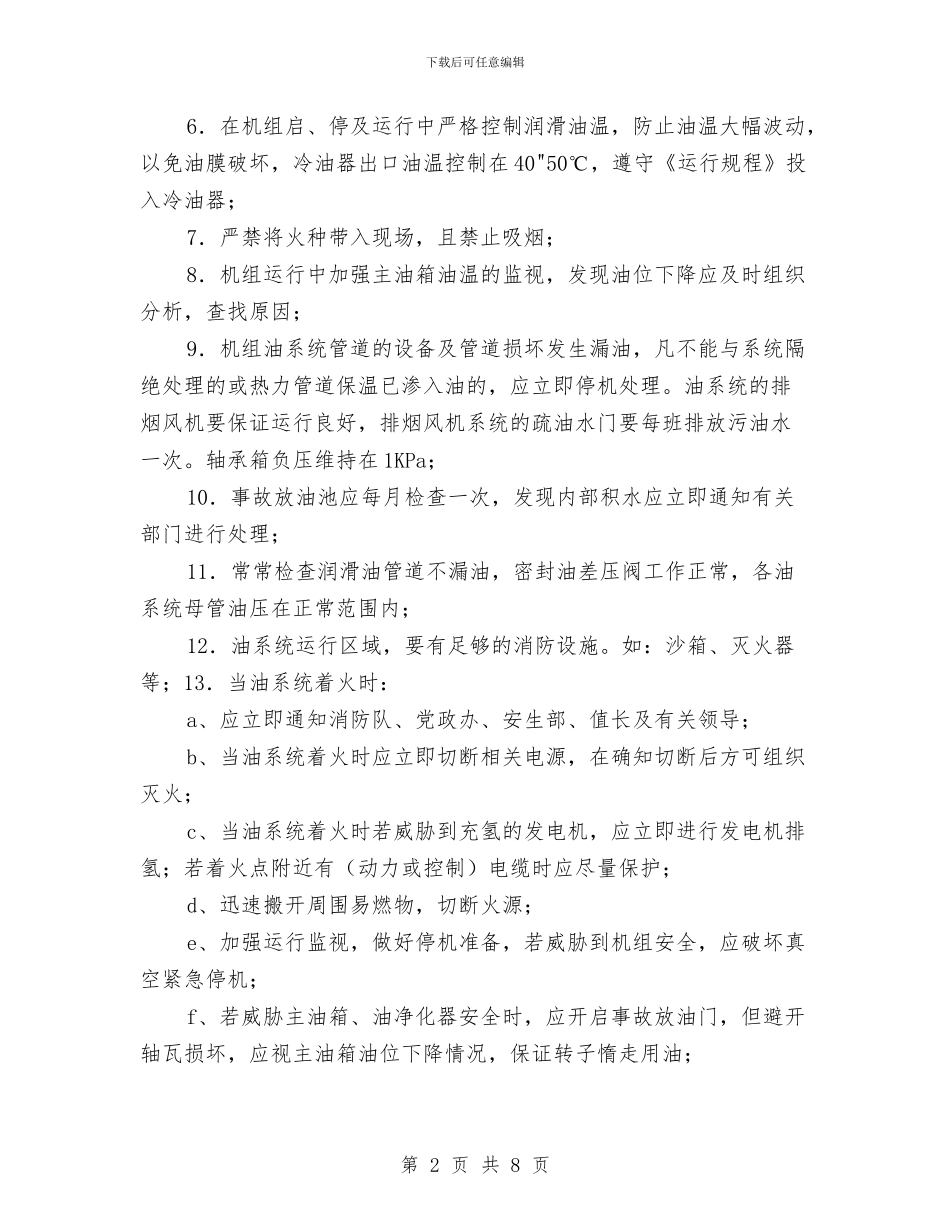 油系统着火应急预案与油罐冒油处理预案汇编_第2页